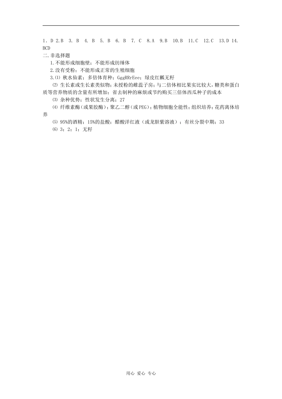 高中生物 ：染色体结构变异对性状的影响单元测试中图版必修2_第3页