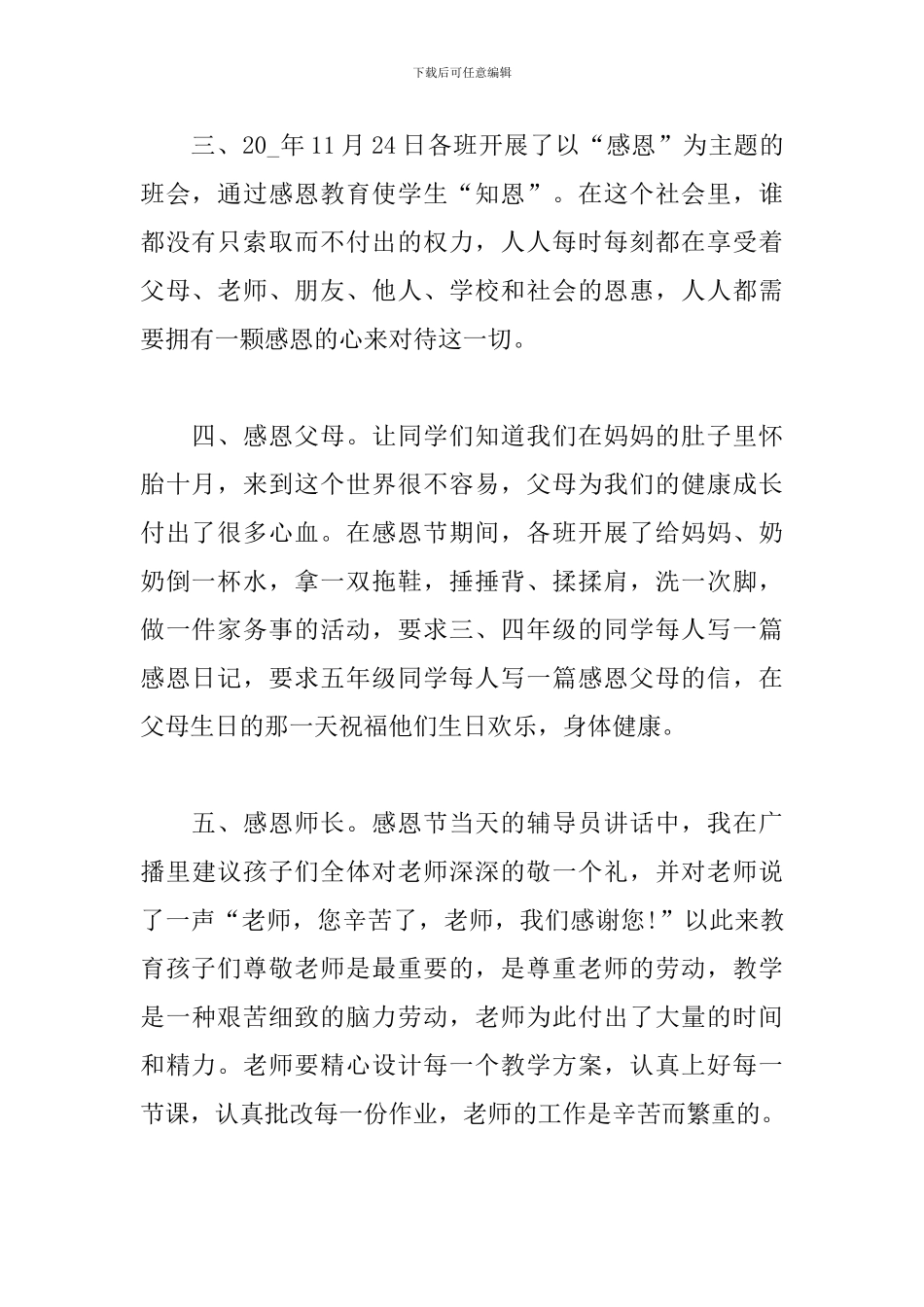 感恩节活动感悟精选范文四篇_第2页