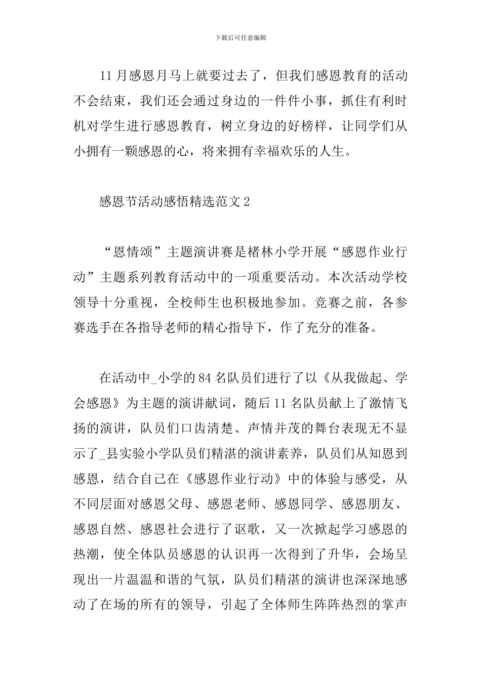 感恩节活动感悟精选范文四篇_第3页