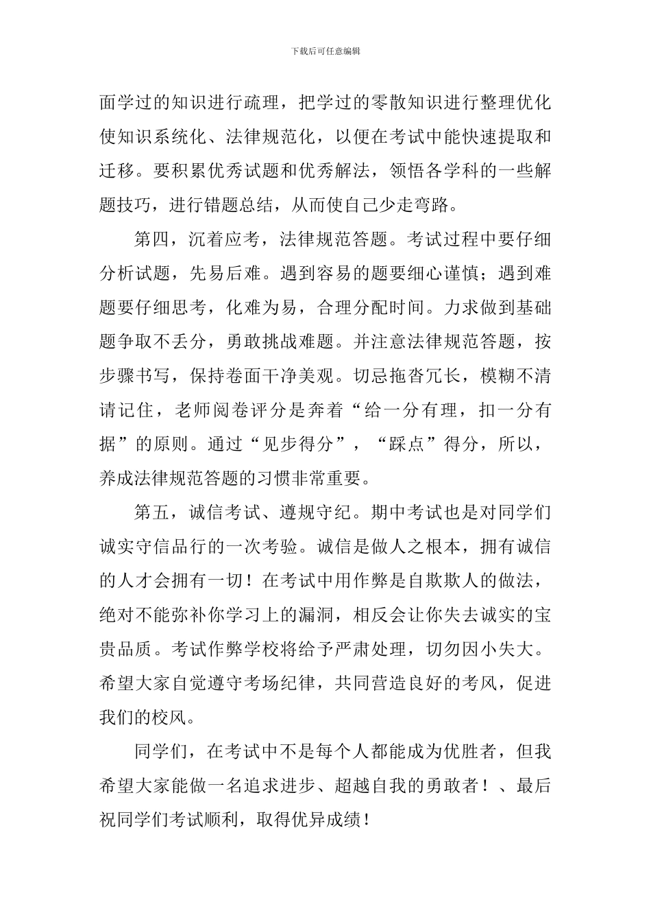 期中考试前国旗下讲话稿_第2页