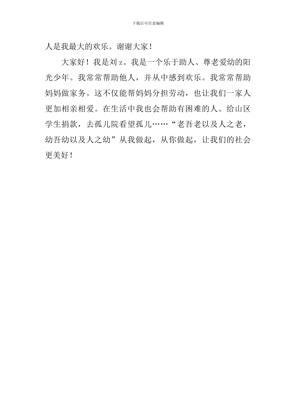 护旗手自我介绍范文_第2页