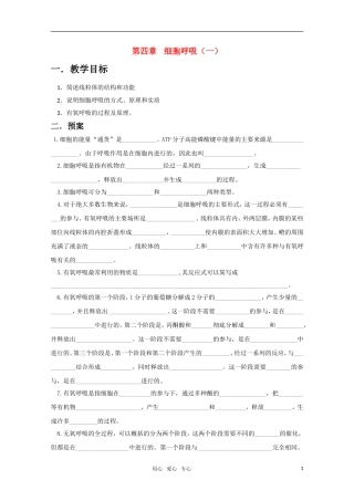 高一生物 细胞呼吸精华学案（一）