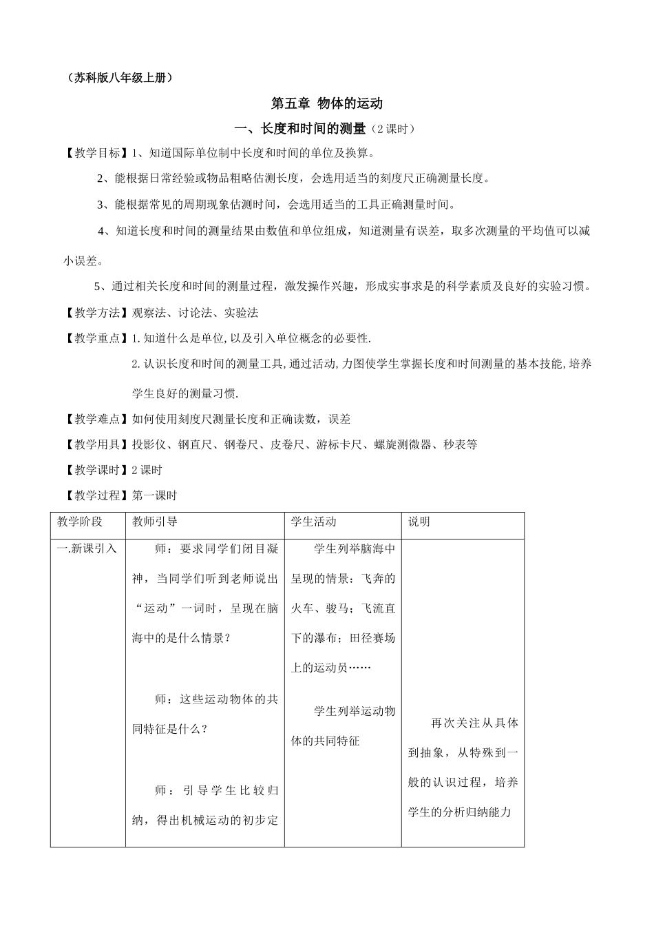八年级物理苏科版长度和时间的测量1_第1页