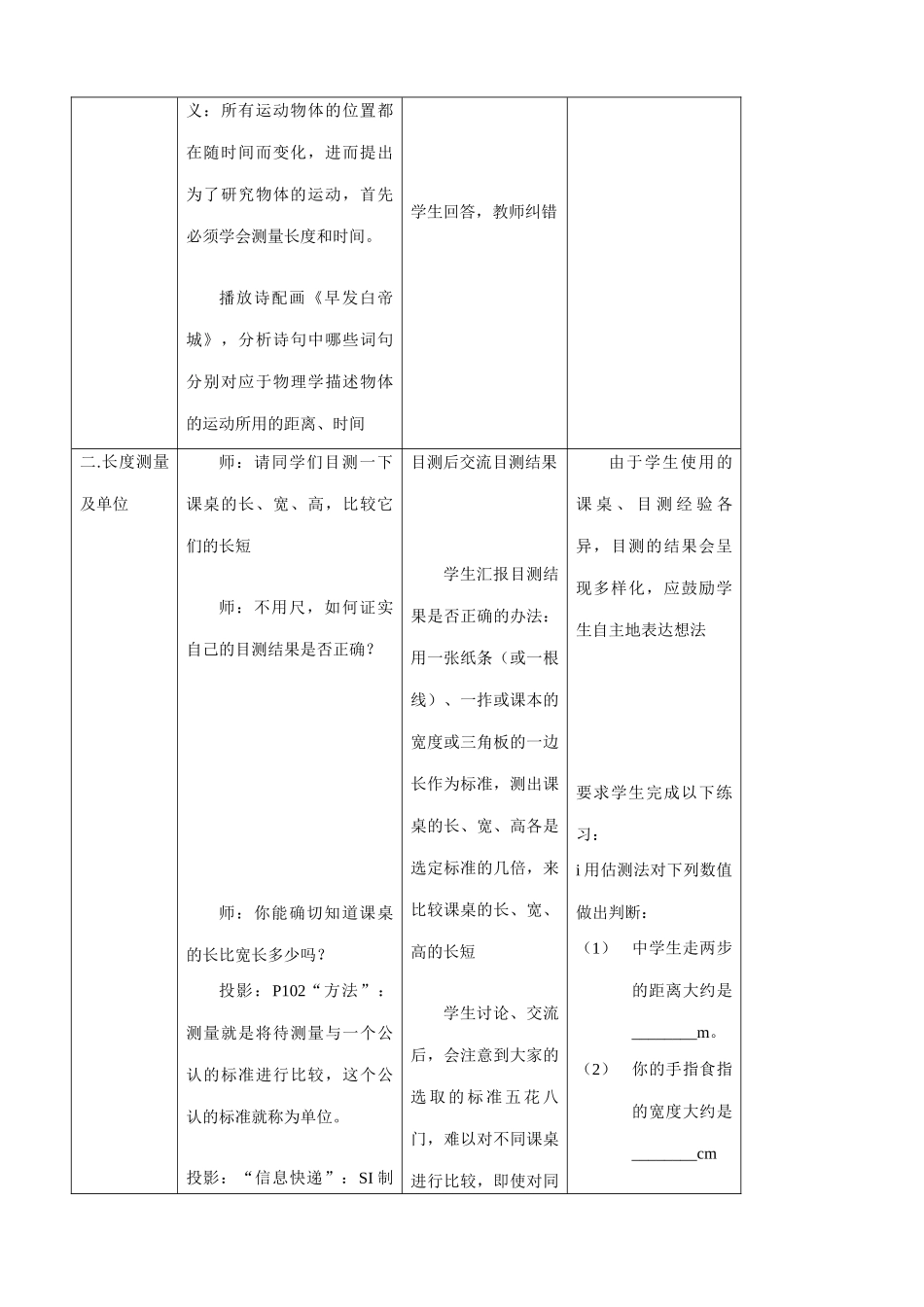 八年级物理苏科版长度和时间的测量1_第2页