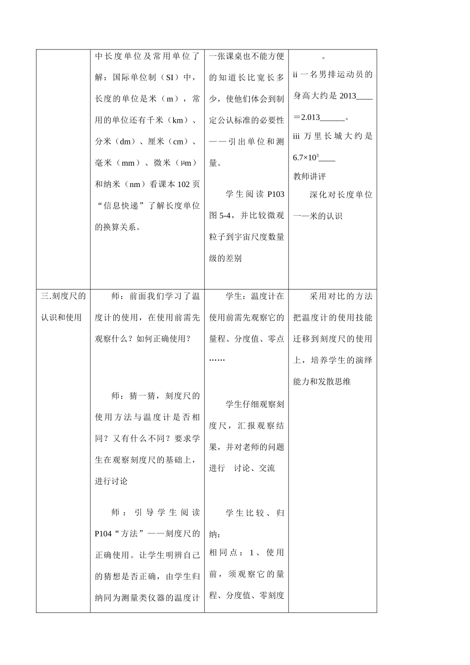 八年级物理苏科版长度和时间的测量1_第3页