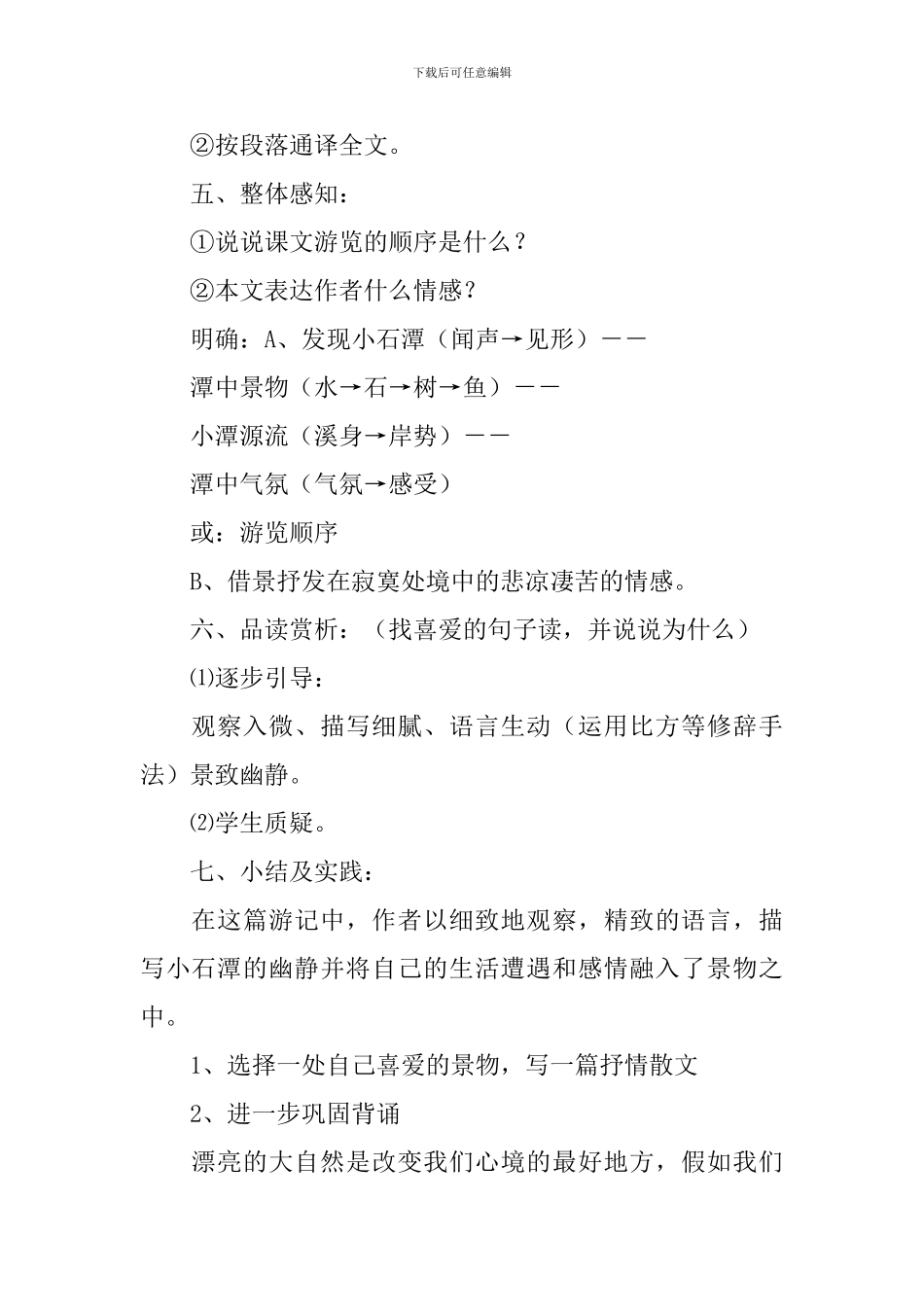 小石潭记教案_第2页