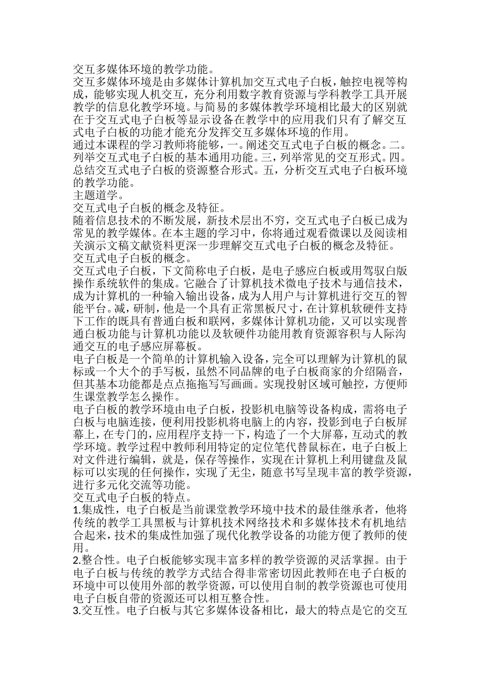 交互多媒体环境的教学_第1页