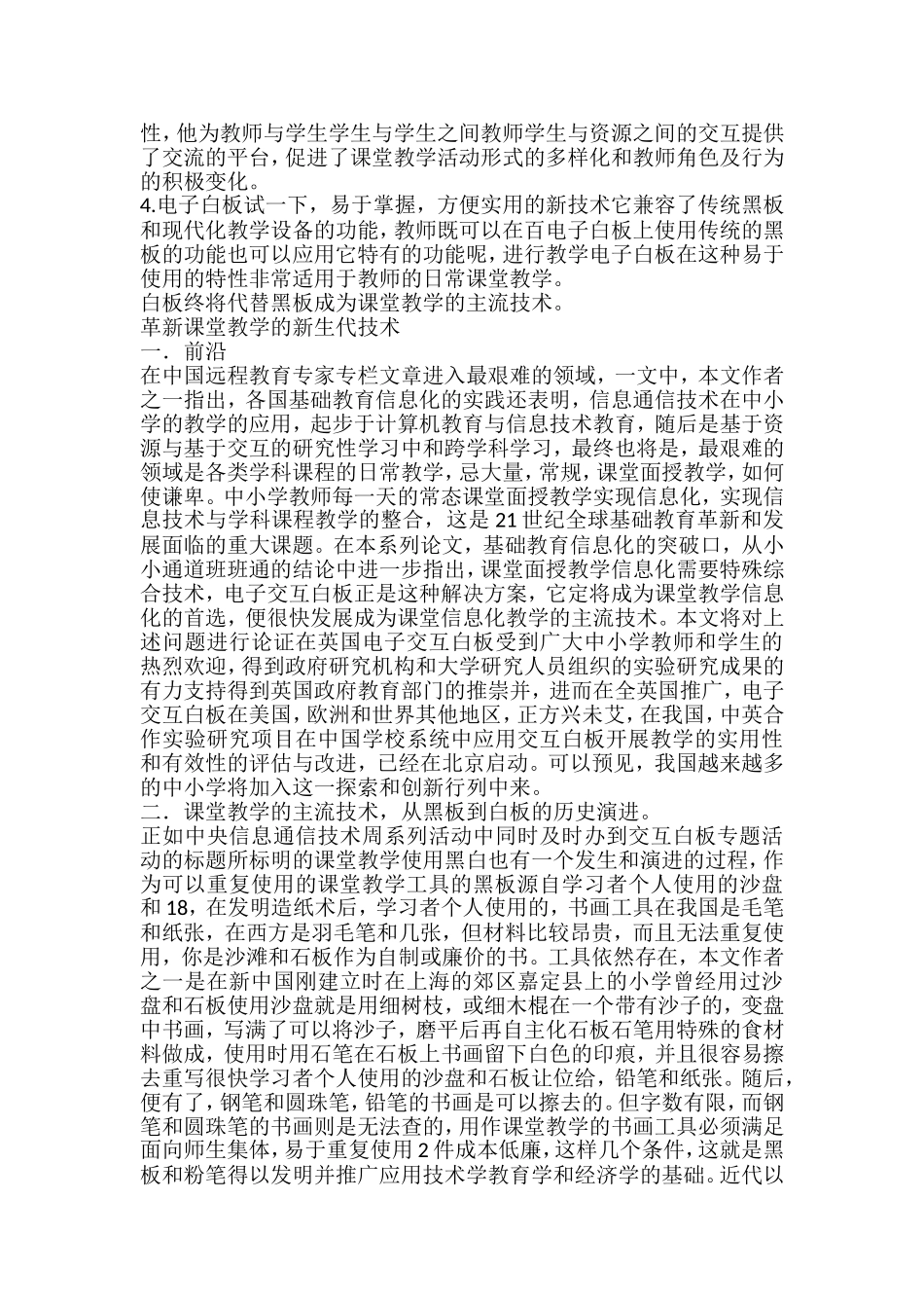 交互多媒体环境的教学_第2页