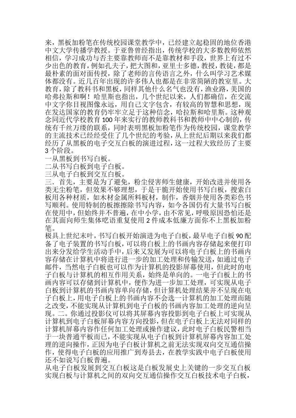 交互多媒体环境的教学_第3页