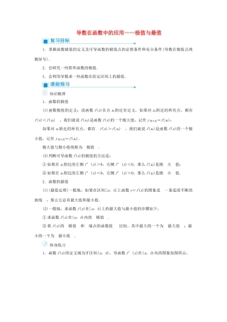 高考数学一轮总复习 第三单元 导数及其应用 课时3 导数在函数中的应用——极值与最值教案 文（含解析）新人教A版-新人教A版高三全册数学教案