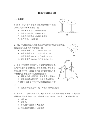 高二复习题电场专项练习题