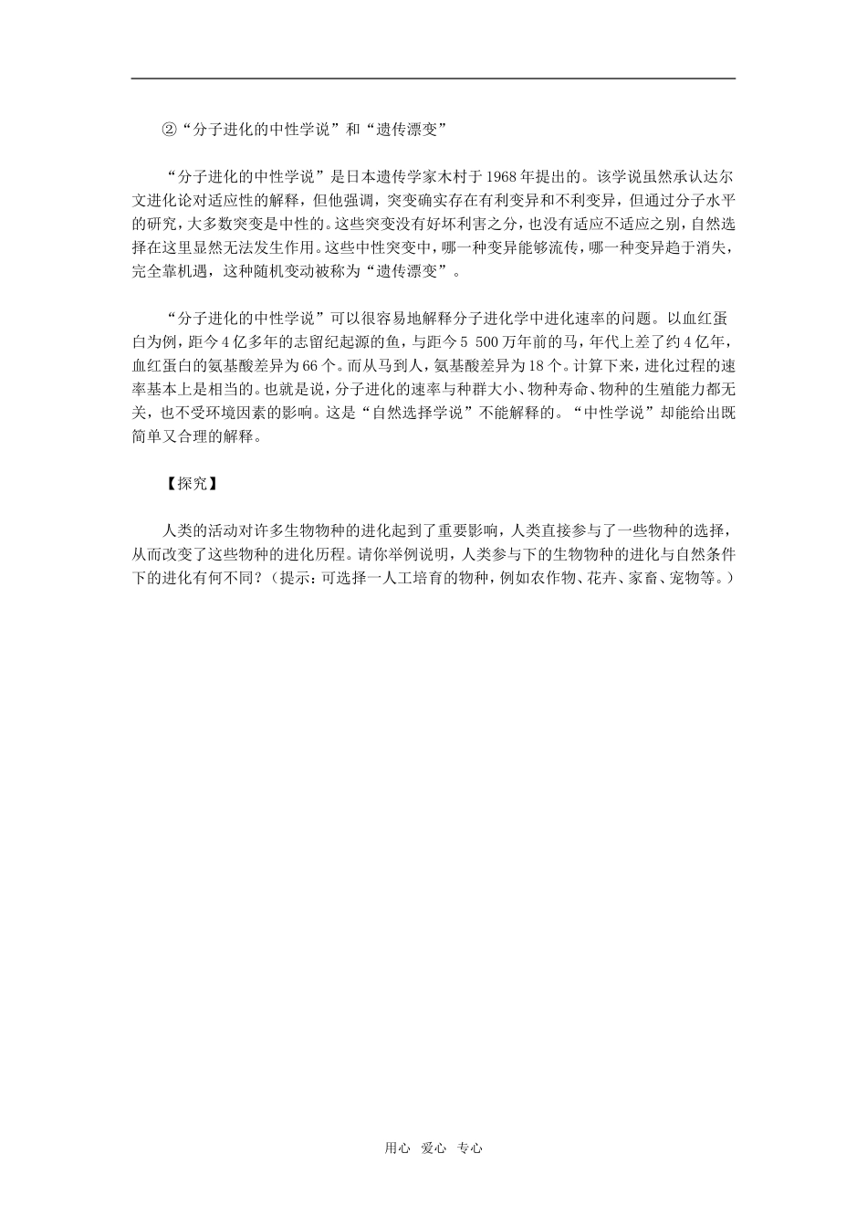 “用进废退”与“自然选择”的现代解释_第2页
