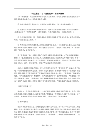 “用进废退”与“自然选择”的现代解释