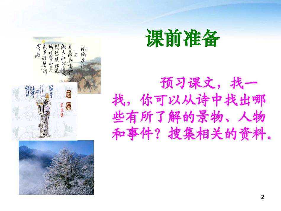 六年级语文上册中华少年_第2页