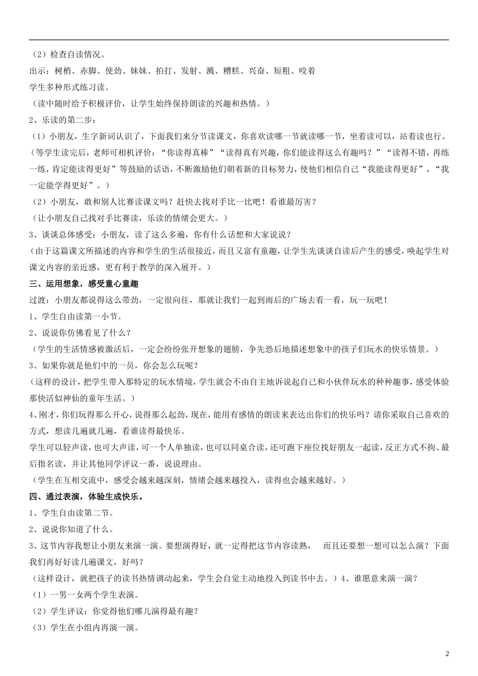 二年级语文下册 雨后教学设计（1） 北师大版_第2页