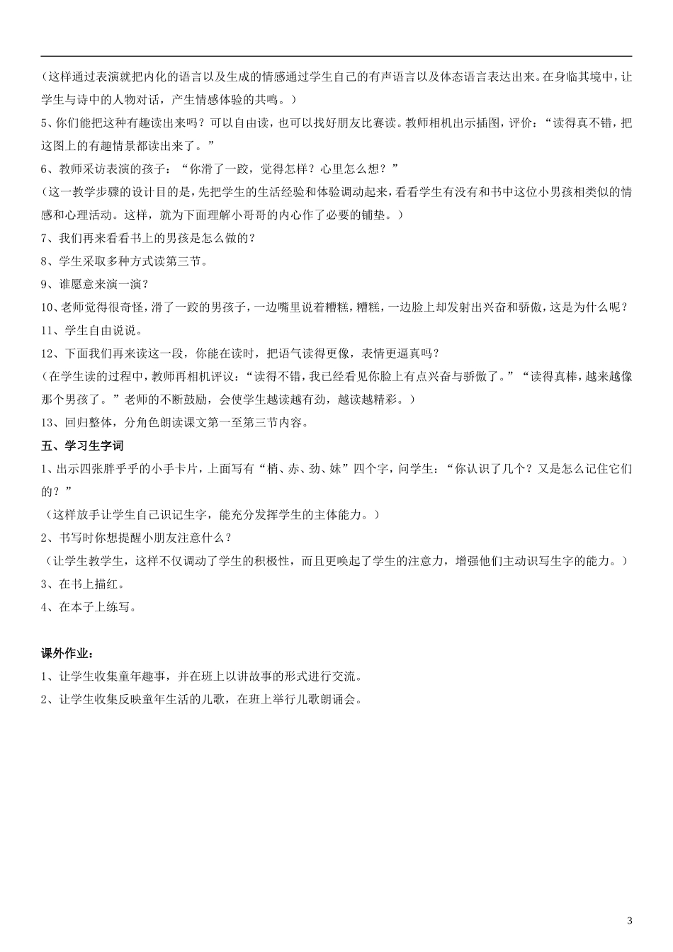 二年级语文下册 雨后教学设计（1） 北师大版_第3页