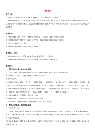 二年级语文下册 雨后教学设计（1） 北师大版