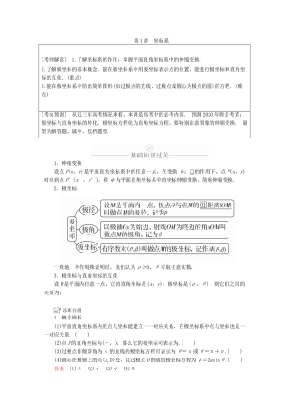 高考数学一轮复习 第12章 选修4系列 第1讲 坐标系讲义 理（含解析）-人教版高三选修4数学教案