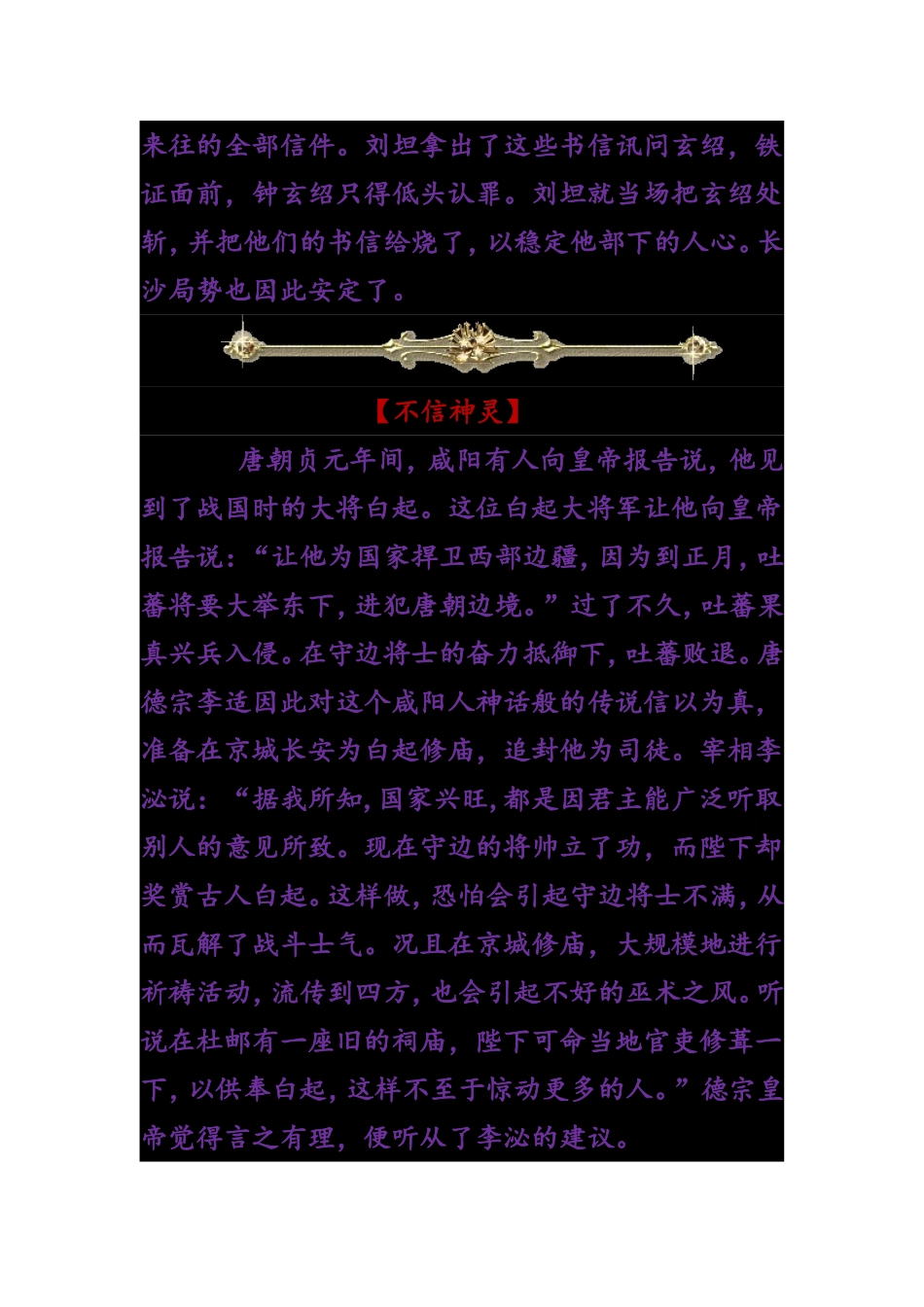 古代圣贤的智谋_第3页