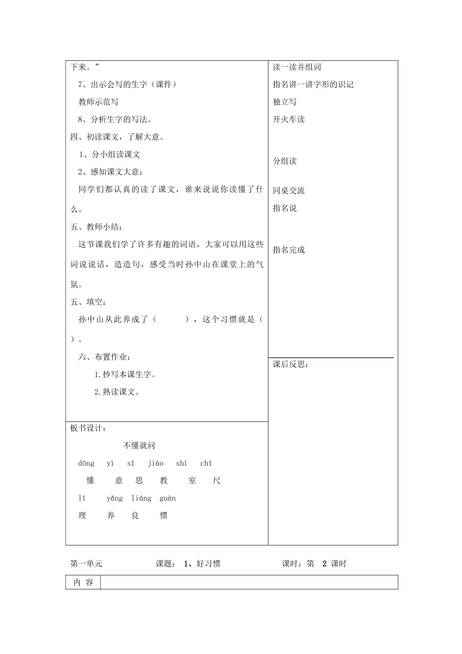 春二年级语文下册 全一册教案 北师大版-北师大版小学二年级下册语文教案_第2页