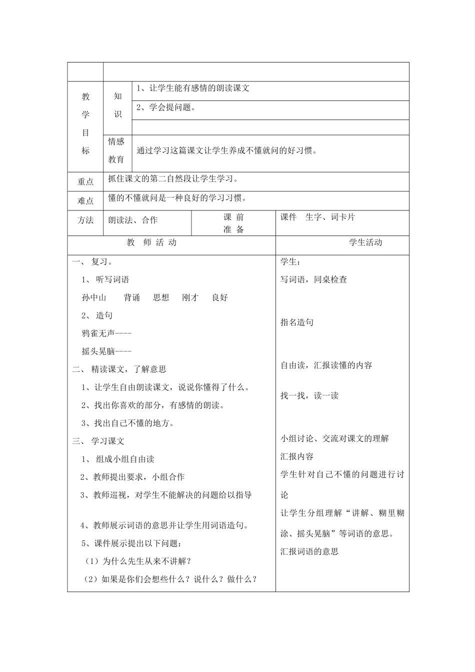 春二年级语文下册 全一册教案 北师大版-北师大版小学二年级下册语文教案_第3页