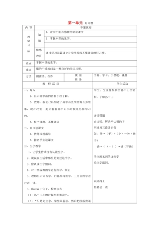 春二年级语文下册 全一册教案 北师大版-北师大版小学二年级下册语文教案