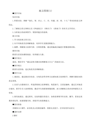 七年级上册语文寓言四则(1)