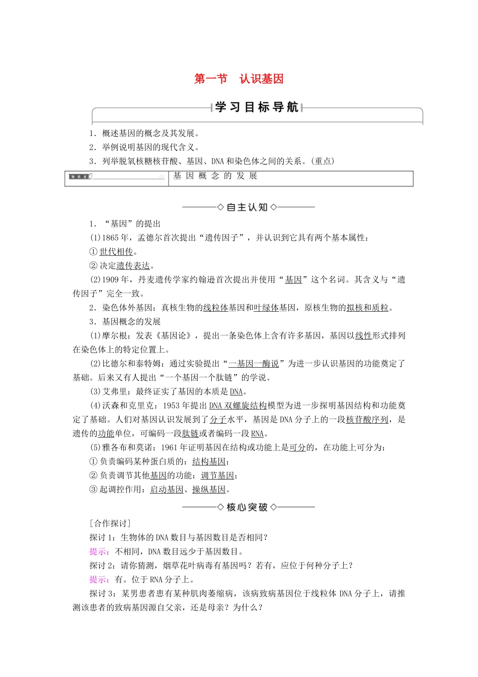 高中生物 第3单元 第2章 第1节 认识基因学案 中图版必修2-中图版高中必修2生物学案_第1页