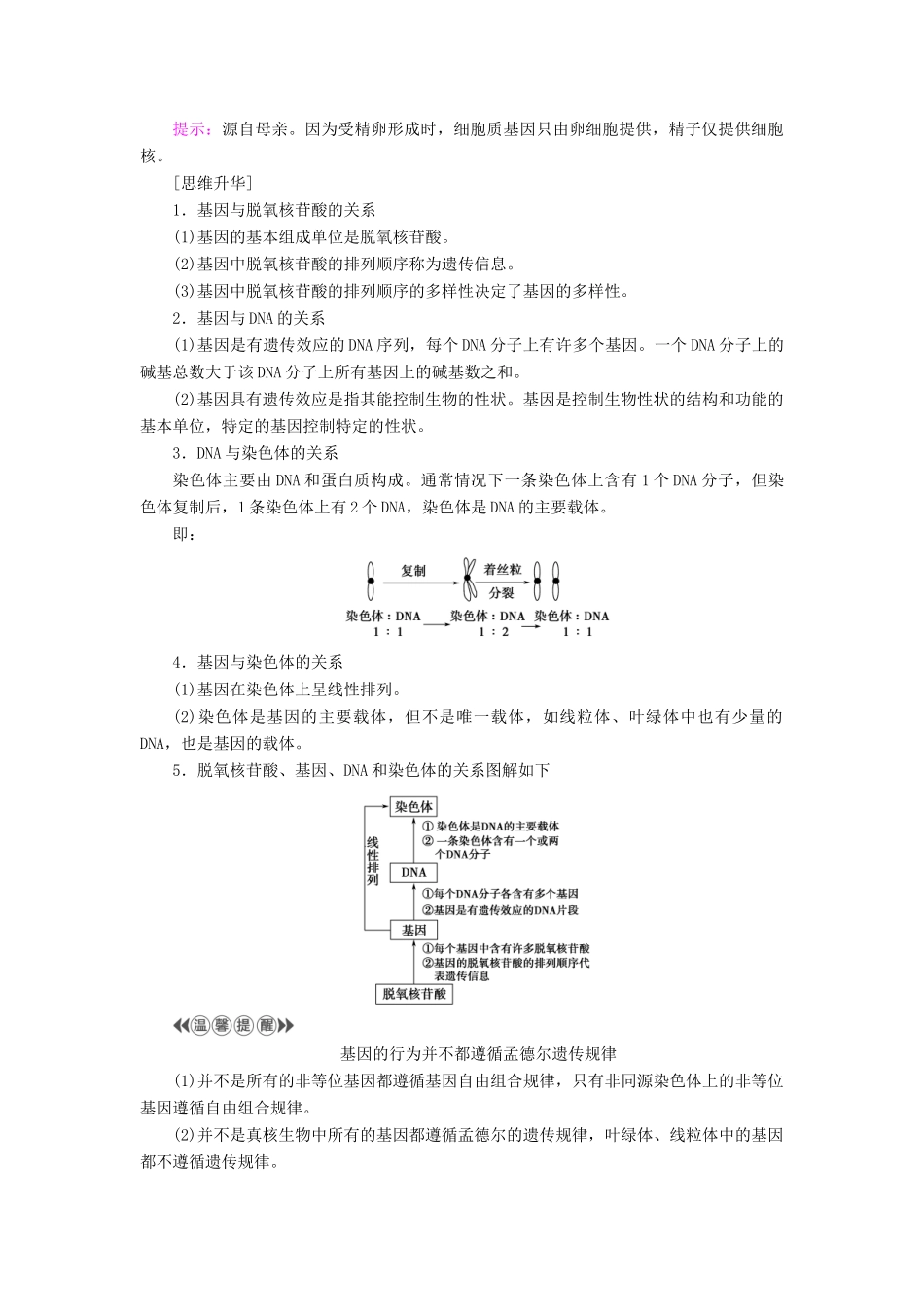 高中生物 第3单元 第2章 第1节 认识基因学案 中图版必修2-中图版高中必修2生物学案_第2页