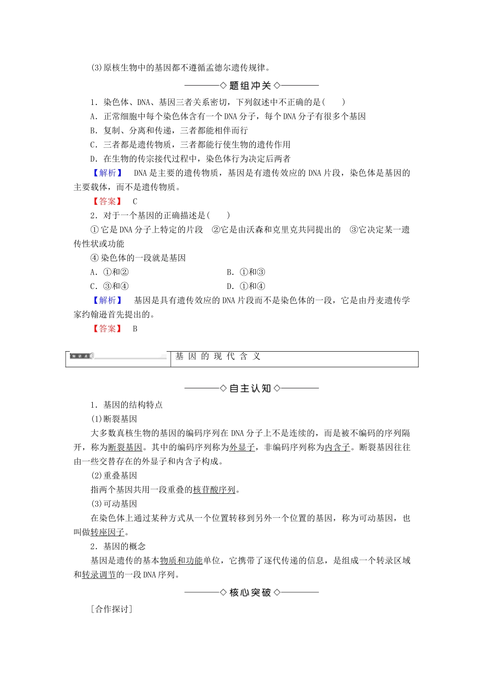 高中生物 第3单元 第2章 第1节 认识基因学案 中图版必修2-中图版高中必修2生物学案_第3页