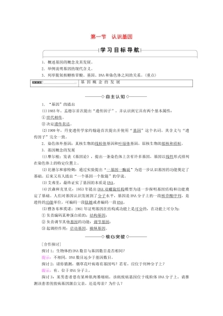 高中生物 第3单元 第2章 第1节 认识基因学案 中图版必修2-中图版高中必修2生物学案