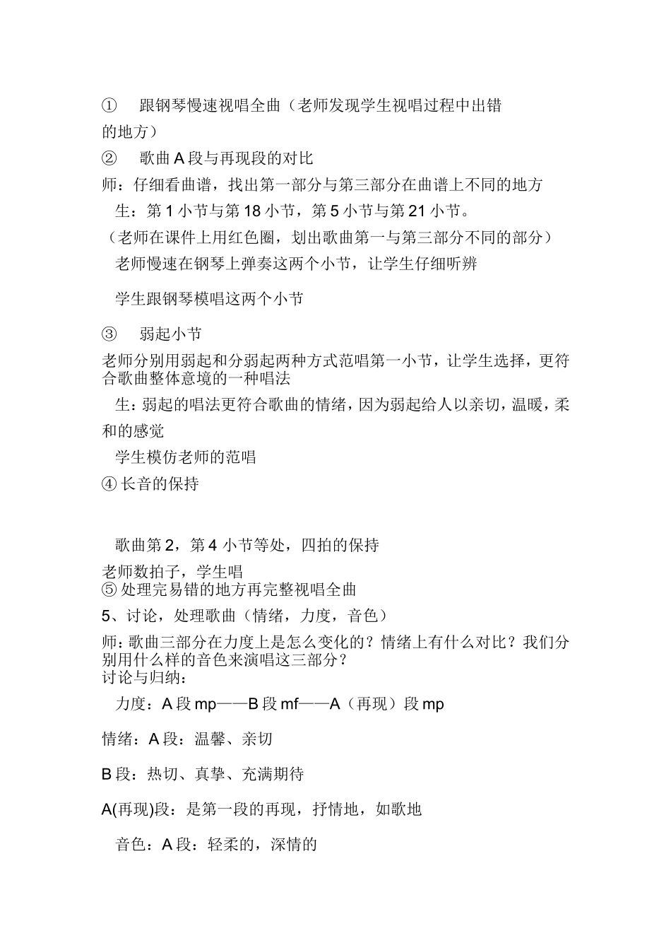 《让世界充满爱》教案_第3页