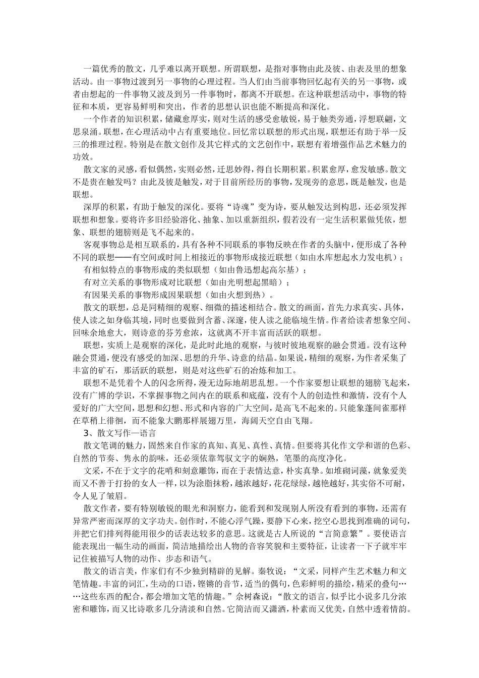 高中散文写作_第2页