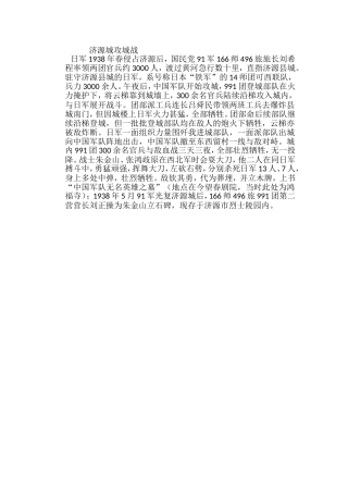 济源城攻城战