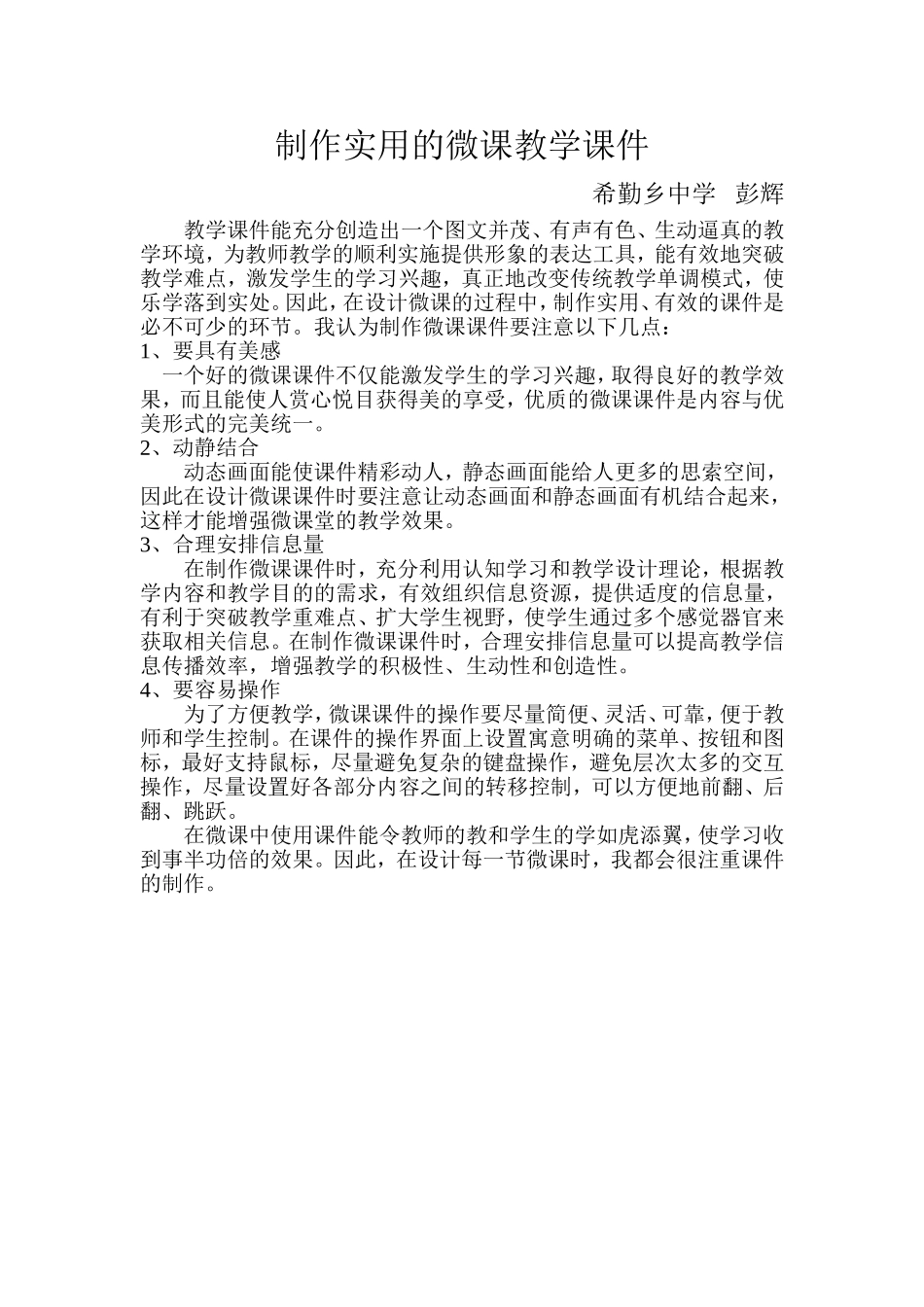 微课教学设计集体备课稿_第1页