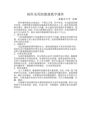 微课教学设计集体备课稿