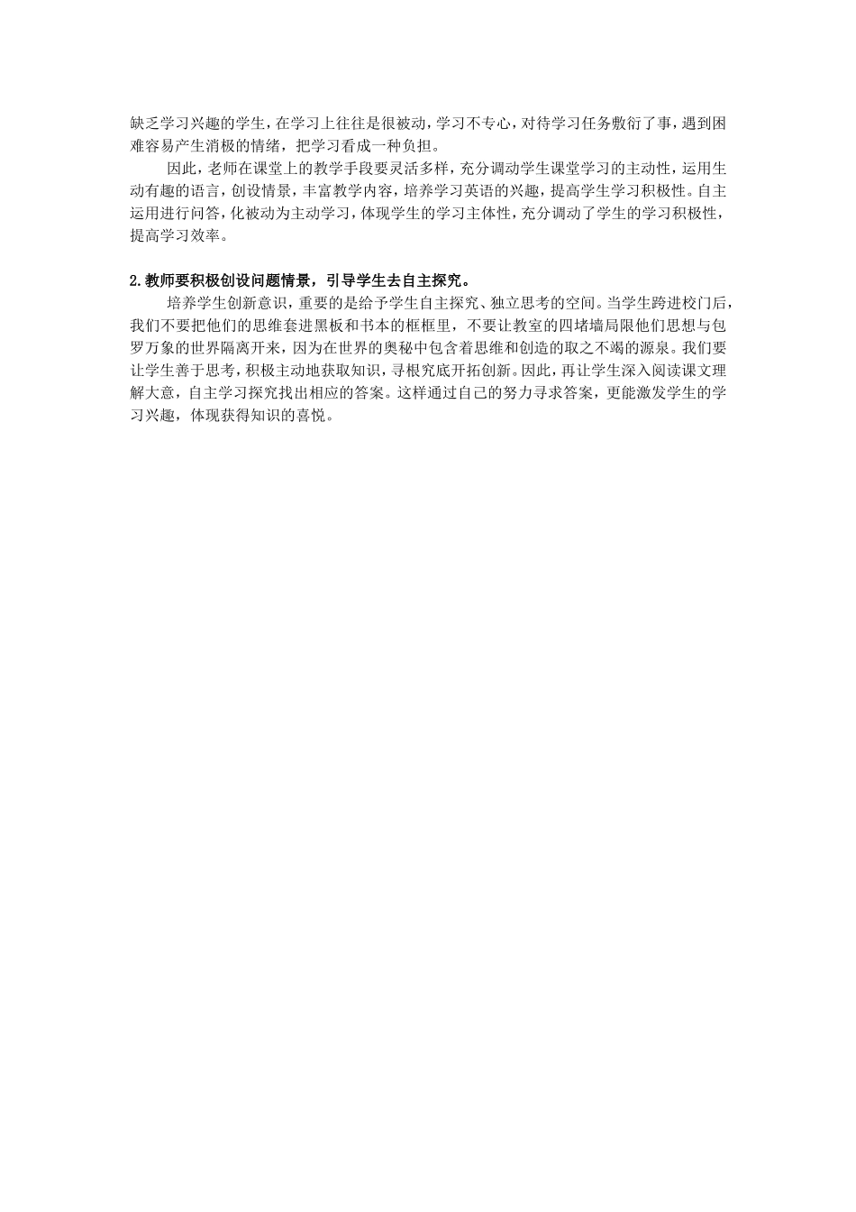 浅谈如何培养学生自主学习的能力李卫平_第2页