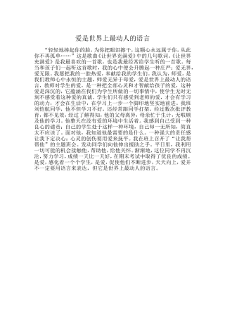 爱是世界上最动人的语言