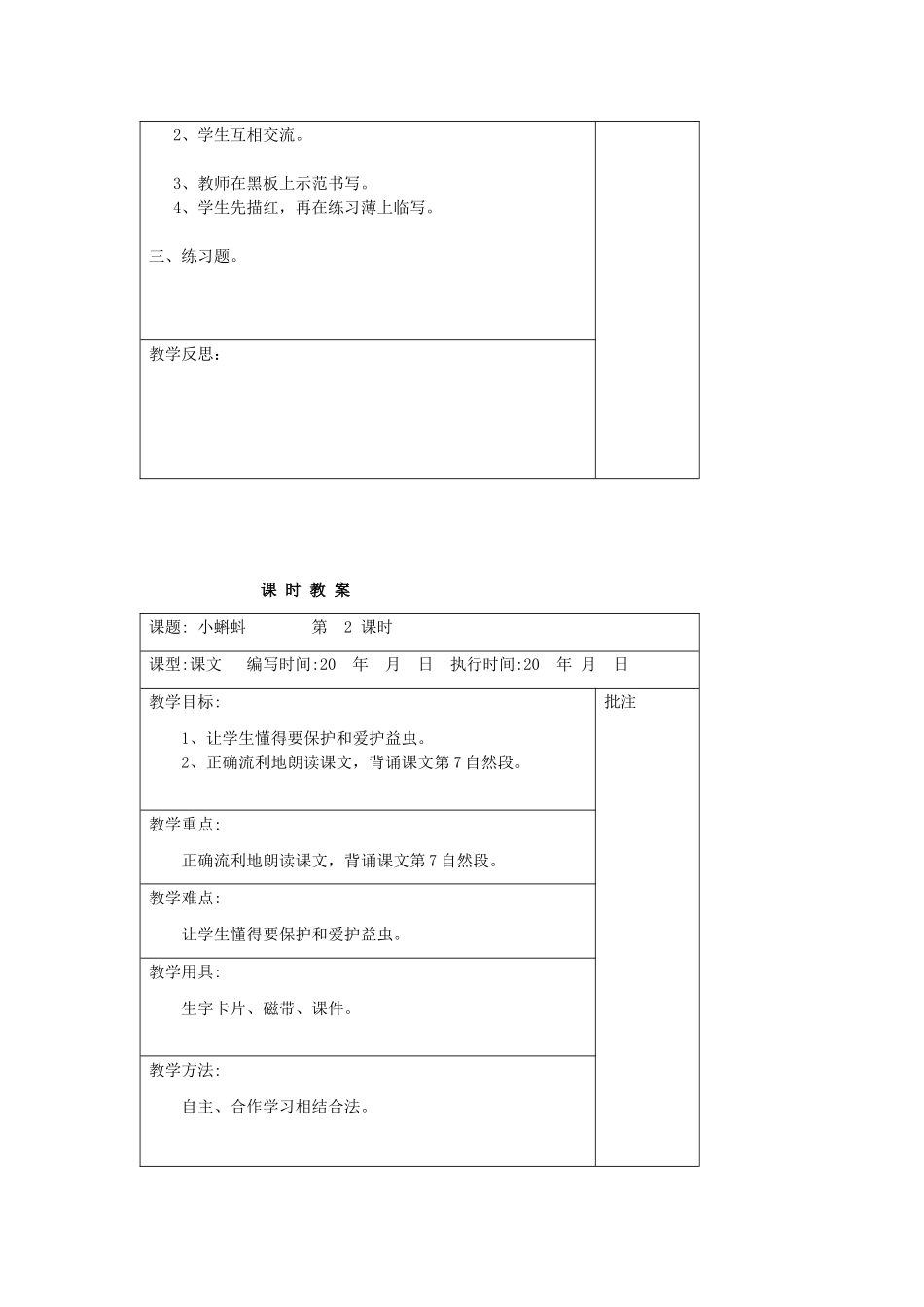 二年级语文下册 第七单元 16 小蝌蚪教案设计 湘教版-湘教版小学二年级下册语文教案_第2页