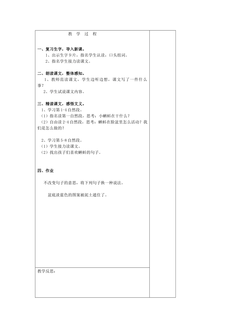 二年级语文下册 第七单元 16 小蝌蚪教案设计 湘教版-湘教版小学二年级下册语文教案_第3页