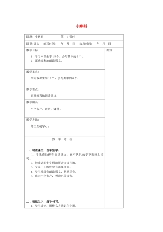 二年级语文下册 第七单元 16 小蝌蚪教案设计 湘教版-湘教版小学二年级下册语文教案