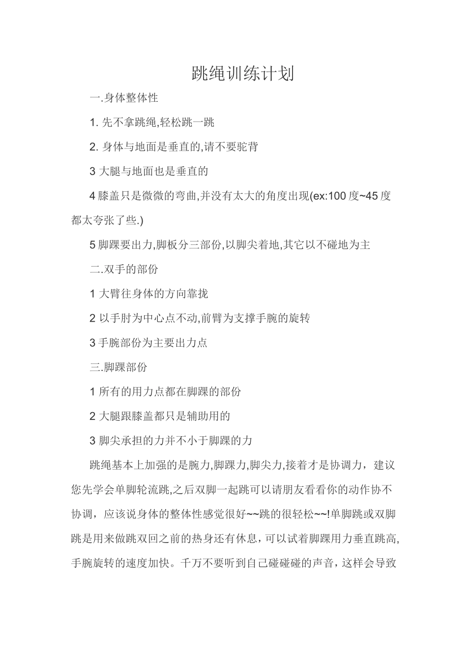 跳绳训练计划_第1页