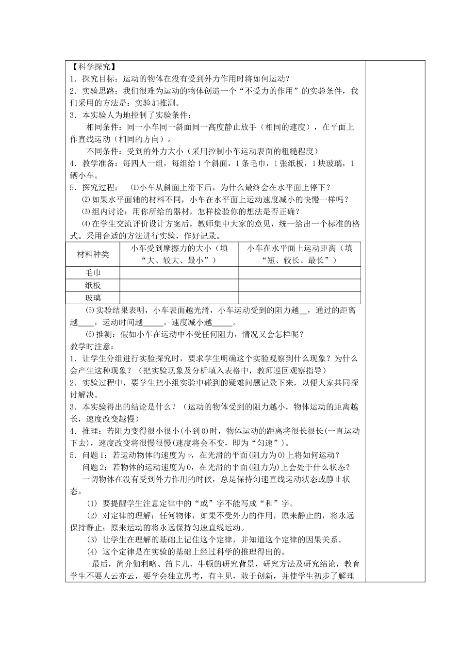 七年级科学下册 第三章 运动和力 第4节 牛顿第一定律名师教案 浙教版 _第2页