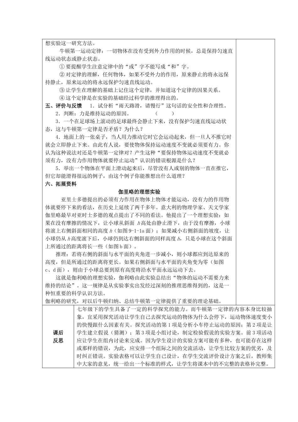 七年级科学下册 第三章 运动和力 第4节 牛顿第一定律名师教案 浙教版 _第3页