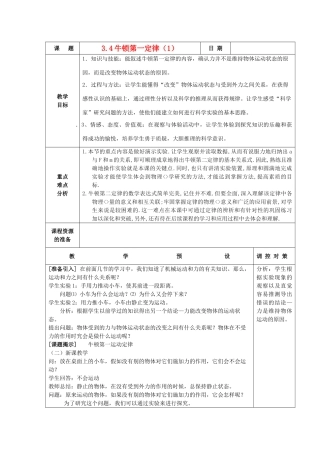 七年级科学下册 第三章 运动和力 第4节 牛顿第一定律名师教案 浙教版 