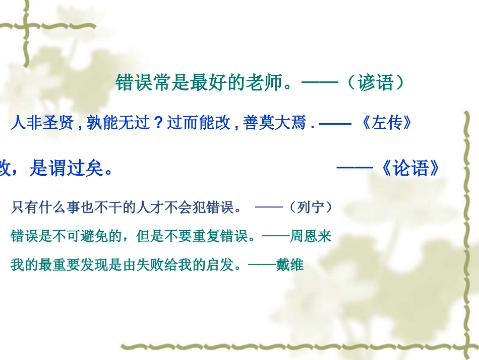 我们的错误课件（北师大版五年级语文上册课件）贵红_第2页