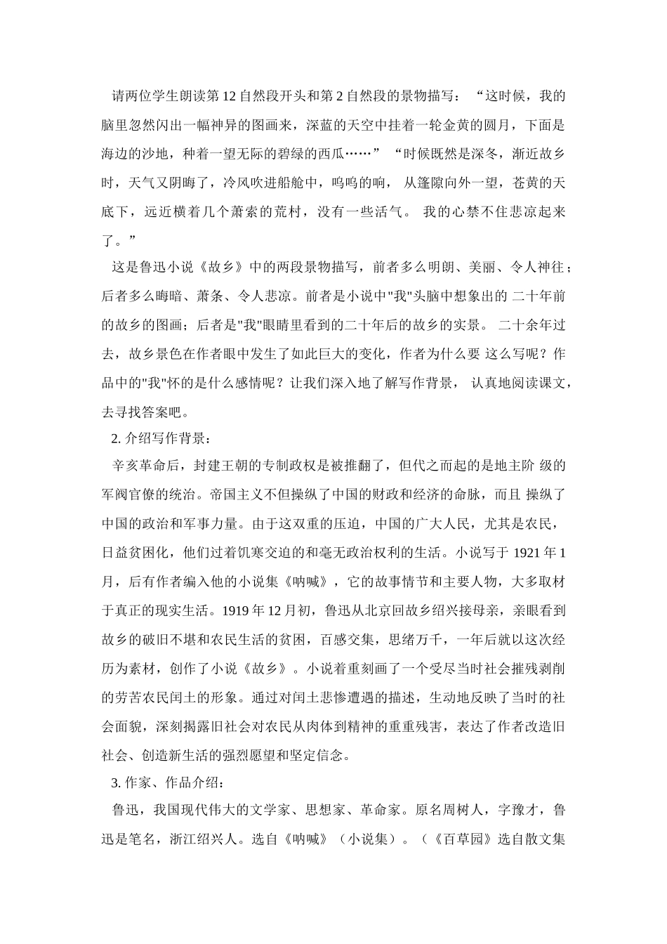 《故乡》教学设计2_第2页