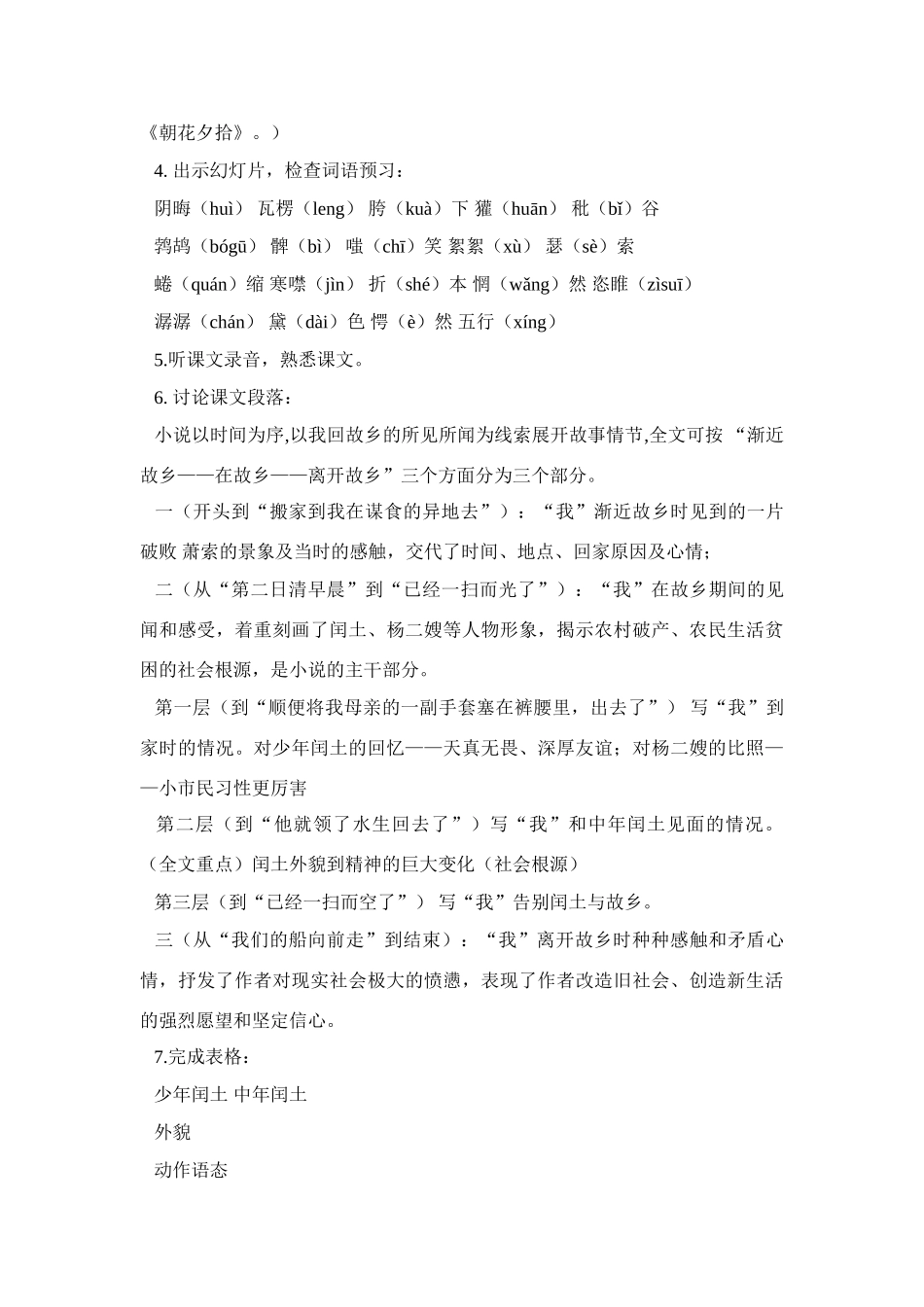 《故乡》教学设计2_第3页