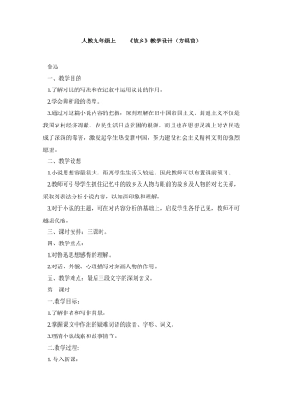 《故乡》教学设计2