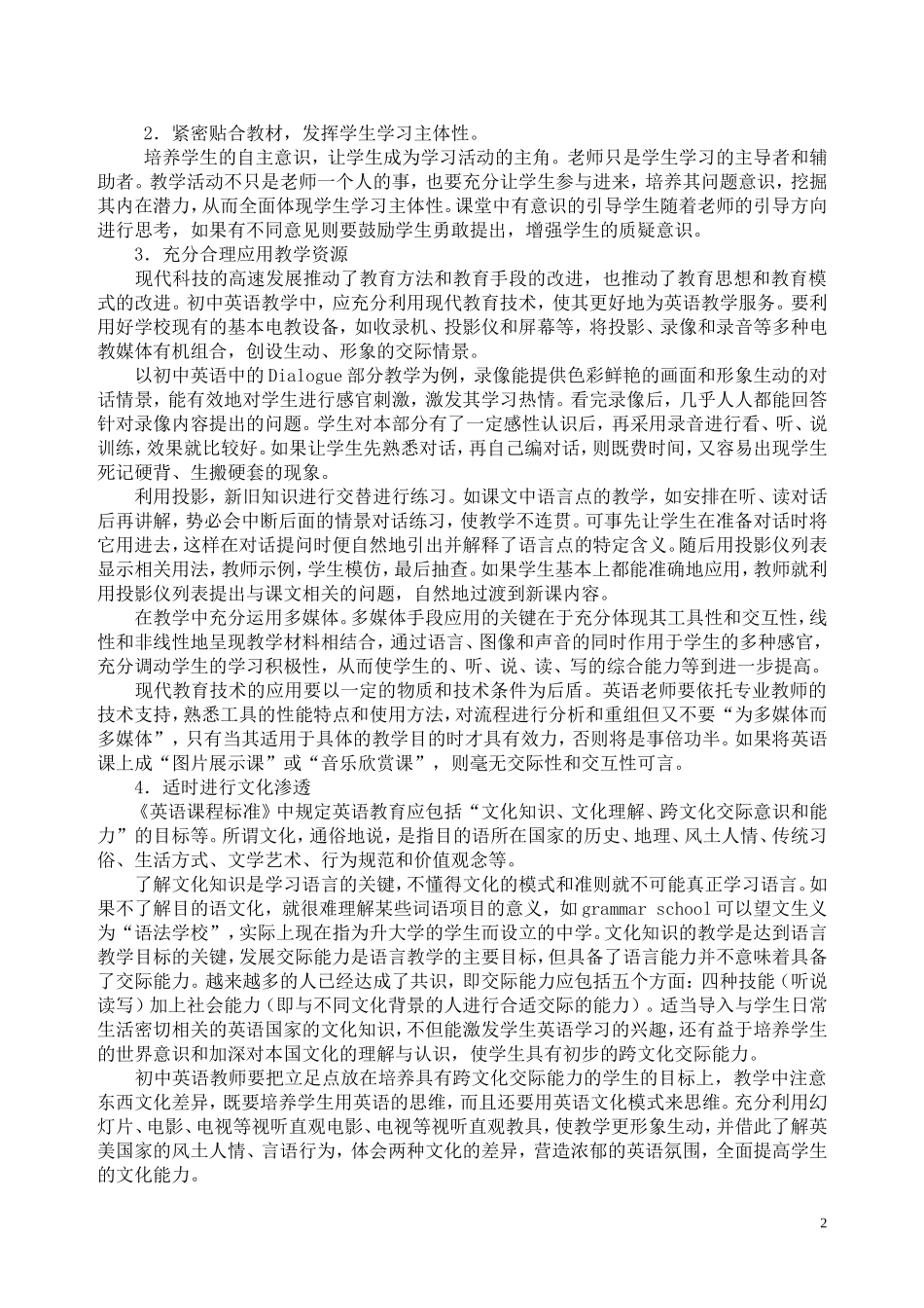 浅谈新课程下初中英语教学策略与方法_第2页